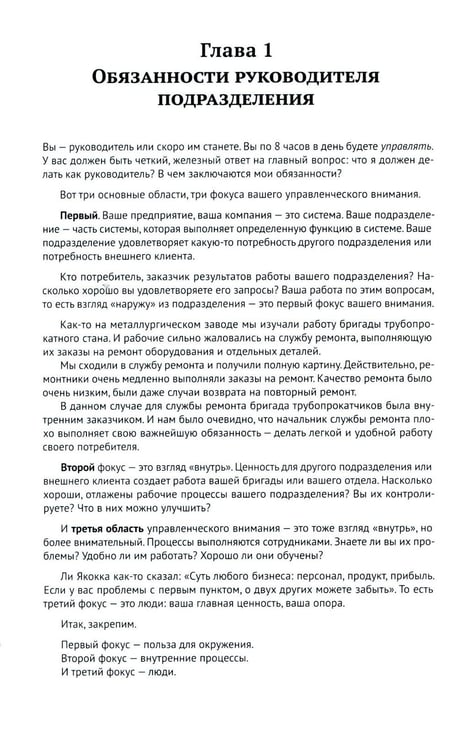Дополнительное изображение книги «Вместе-менеджмент. Основы профессии руководителя»