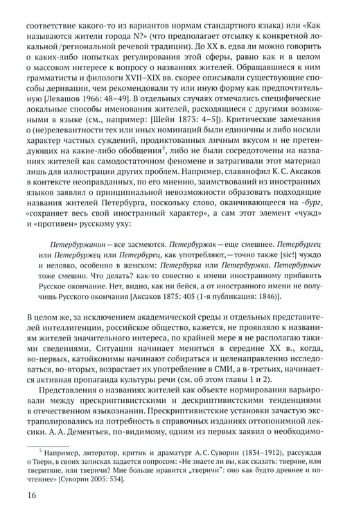 Дополнительное изображение книги «Русские названия жителей в идеологическом поле: ХХ-ХХI в»