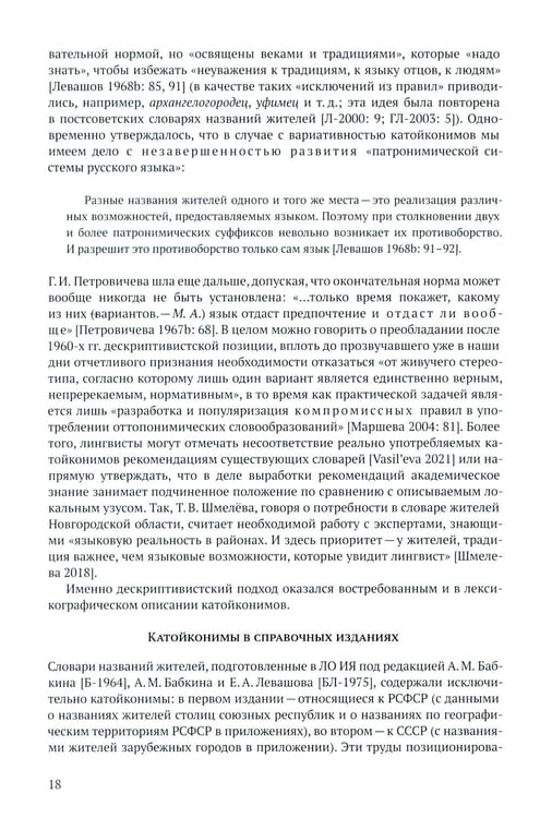 Дополнительное изображение книги «Русские названия жителей в идеологическом поле: ХХ-ХХI в»
