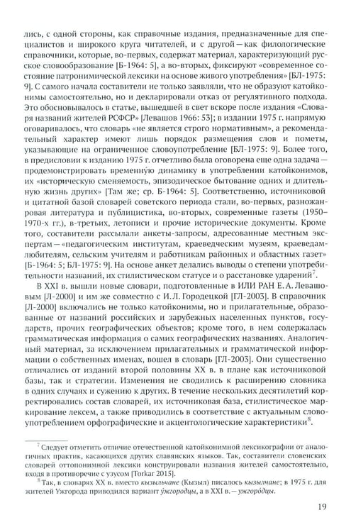 Дополнительное изображение книги «Русские названия жителей в идеологическом поле: ХХ-ХХI в»