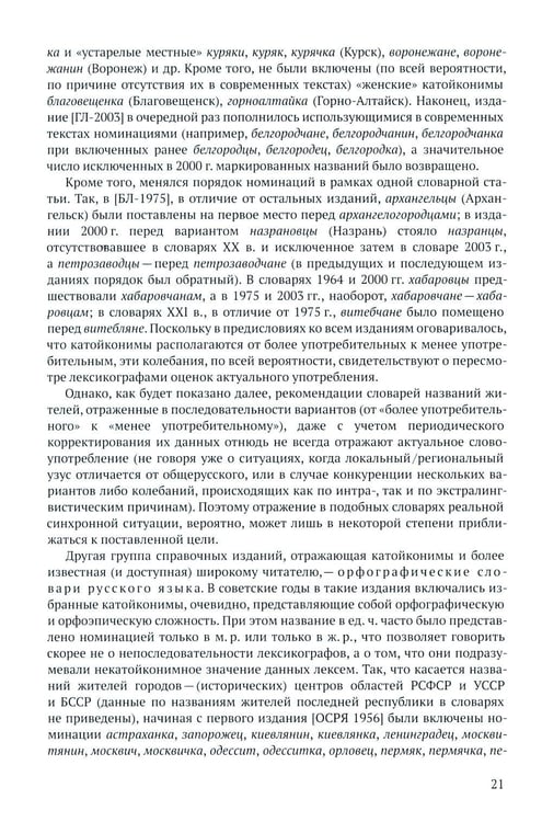 Дополнительное изображение книги «Русские названия жителей в идеологическом поле: ХХ-ХХI в»
