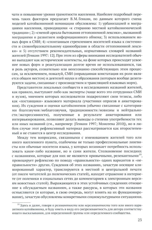 Дополнительное изображение книги «Русские названия жителей в идеологическом поле: ХХ-ХХI в»