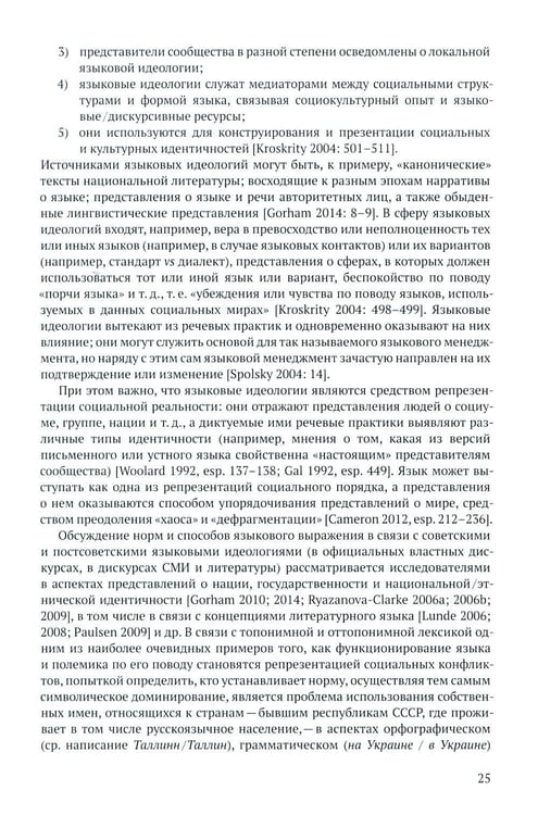 Дополнительное изображение книги «Русские названия жителей в идеологическом поле: ХХ-ХХI в»