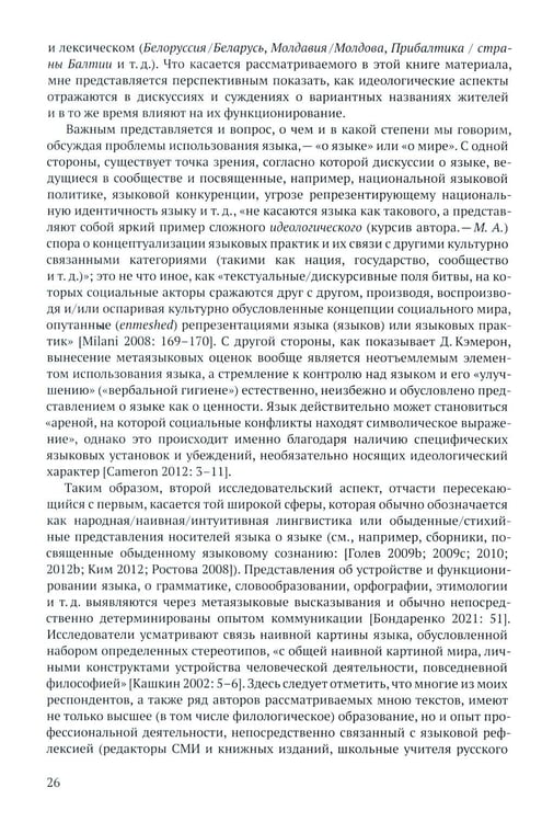 Дополнительное изображение книги «Русские названия жителей в идеологическом поле: ХХ-ХХI в»