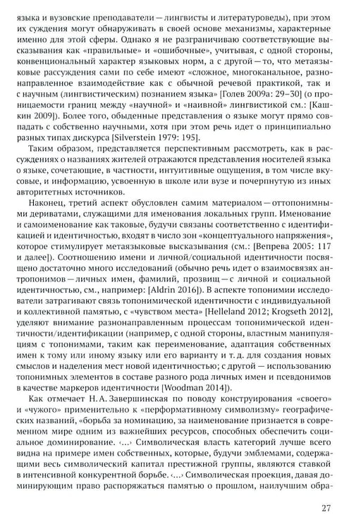 Дополнительное изображение книги «Русские названия жителей в идеологическом поле: ХХ-ХХI в»