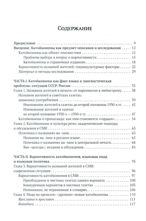 Дополнительное изображение книги «Русские названия жителей в идеологическом поле: ХХ-ХХI в»