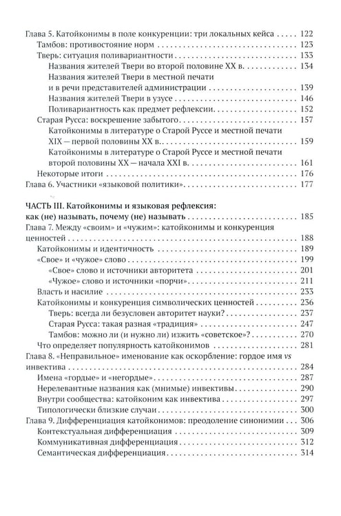 Дополнительное изображение книги «Русские названия жителей в идеологическом поле: ХХ-ХХI в»
