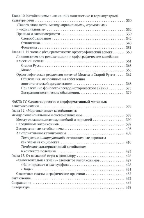 Дополнительное изображение книги «Русские названия жителей в идеологическом поле: ХХ-ХХI в»