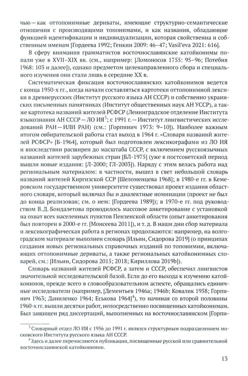 Дополнительное изображение книги «Русские названия жителей в идеологическом поле: ХХ-ХХI в»