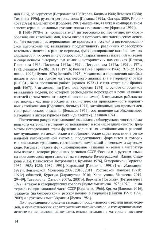 Дополнительное изображение книги «Русские названия жителей в идеологическом поле: ХХ-ХХI в»