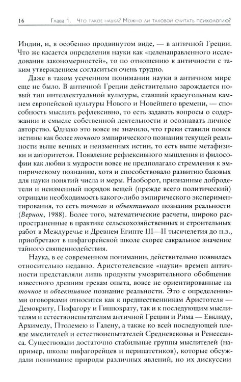 Дополнительное изображение книги «Основы психологического исследования. 2-е изд»