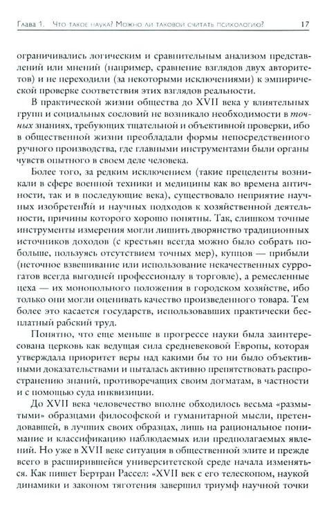 Дополнительное изображение книги «Основы психологического исследования. 2-е изд»