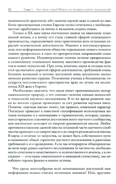 Дополнительное изображение книги «Основы психологического исследования. 2-е изд»