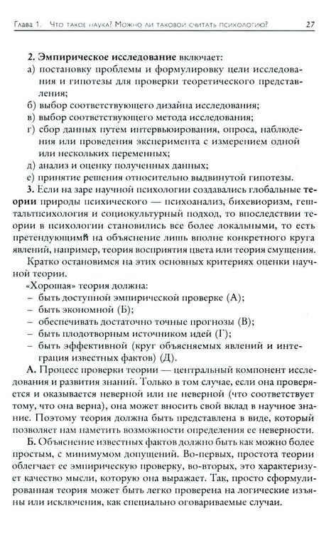 Дополнительное изображение книги «Основы психологического исследования. 2-е изд»