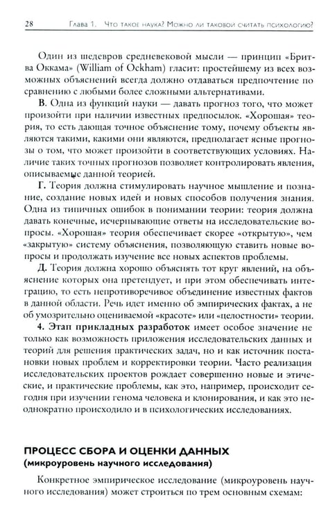 Дополнительное изображение книги «Основы психологического исследования. 2-е изд»