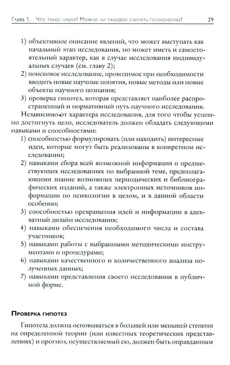 Дополнительное изображение книги «Основы психологического исследования. 2-е изд»