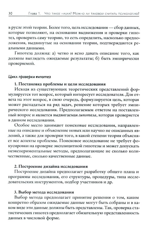 Дополнительное изображение книги «Основы психологического исследования. 2-е изд»