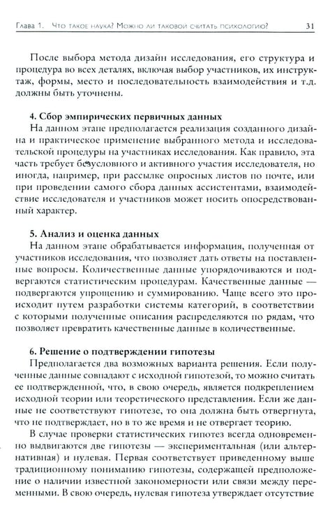 Дополнительное изображение книги «Основы психологического исследования. 2-е изд»