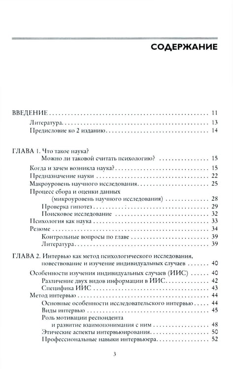 Дополнительное изображение книги «Основы психологического исследования. 2-е изд»