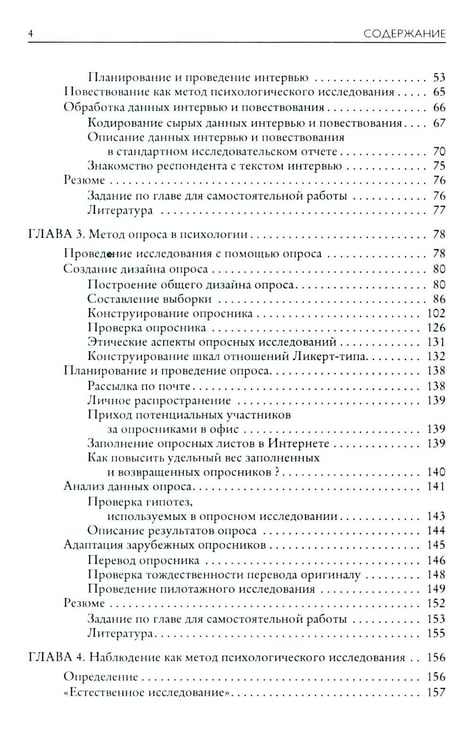 Дополнительное изображение книги «Основы психологического исследования. 2-е изд»