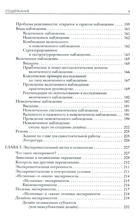 Дополнительное изображение книги «Основы психологического исследования. 2-е изд»