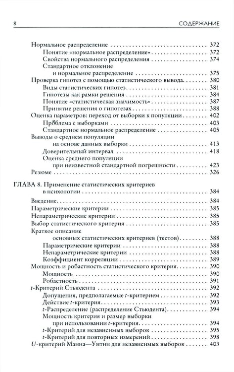 Дополнительное изображение книги «Основы психологического исследования. 2-е изд»