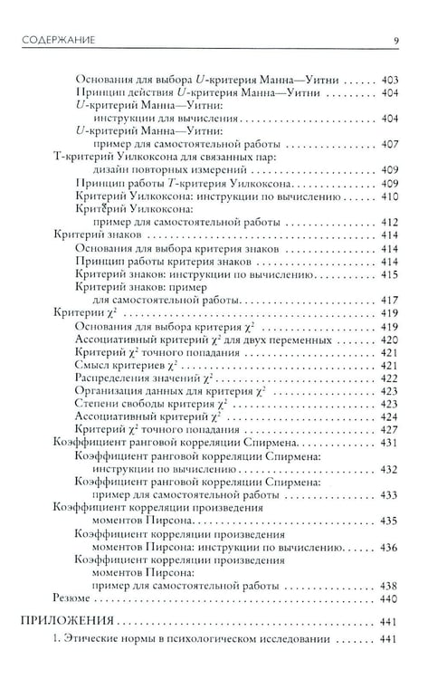Дополнительное изображение книги «Основы психологического исследования. 2-е изд»
