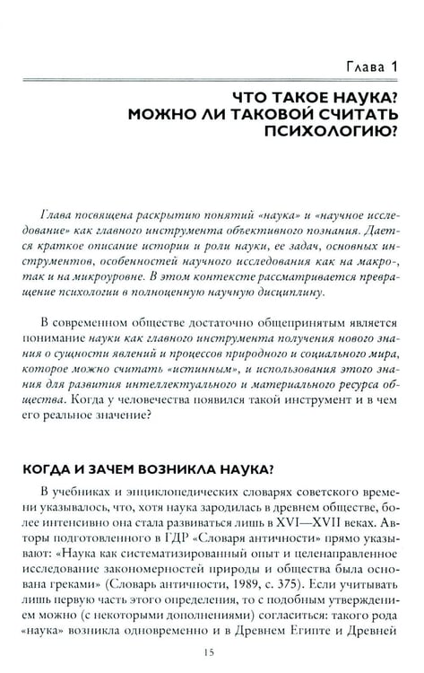 Дополнительное изображение книги «Основы психологического исследования. 2-е изд»