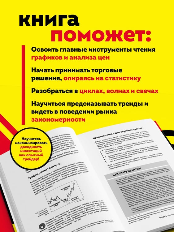 Дополнительное изображение книги «Технический анализ для чайников. 4-е издание»