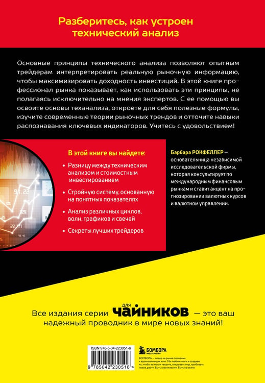 Дополнительное изображение книги «Технический анализ для чайников. 4-е издание»