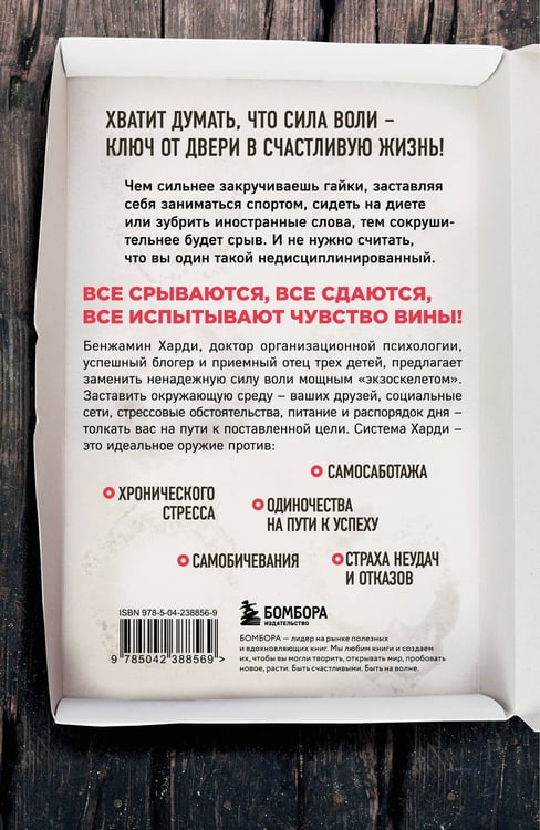 Дополнительное изображение книги «Сила воли не работает. Пусть твое окружение работает вместо нее»