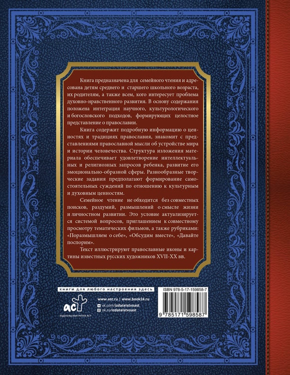 Дополнительное изображение книги «Большая детская православная хрестоматия»