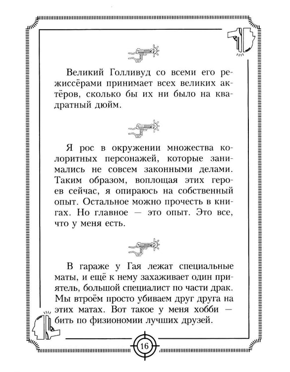 Дополнительное изображение книги «Пацанские цитаты Джейсона Стэтхема. Да не говорил я этой фигни!»