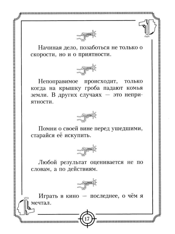 Дополнительное изображение книги «Пацанские цитаты Джейсона Стэтхема. Да не говорил я этой фигни!»