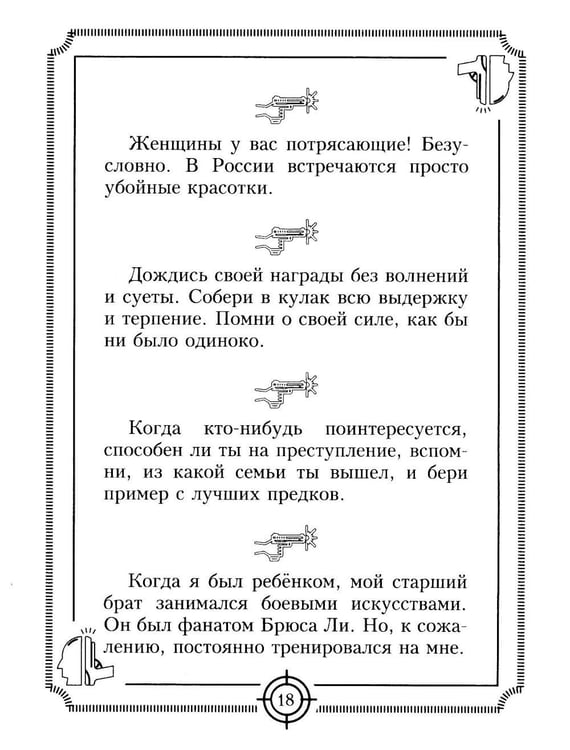 Дополнительное изображение книги «Пацанские цитаты Джейсона Стэтхема. Да не говорил я этой фигни!»