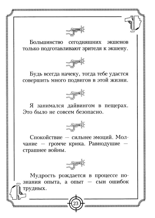 Дополнительное изображение книги «Пацанские цитаты Джейсона Стэтхема. Да не говорил я этой фигни!»