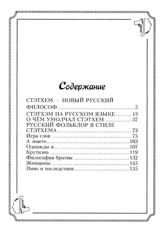 Дополнительное изображение книги «Пацанские цитаты Джейсона Стэтхема. Да не говорил я этой фигни!»