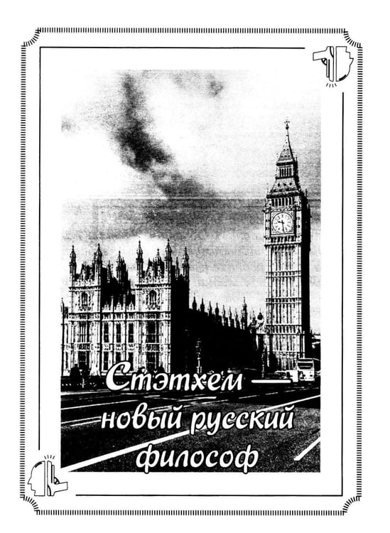 Дополнительное изображение книги «Пацанские цитаты Джейсона Стэтхема. Да не говорил я этой фигни!»