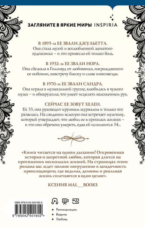 Дополнительное изображение книги «Четыре жизни Хелен Ламберт»