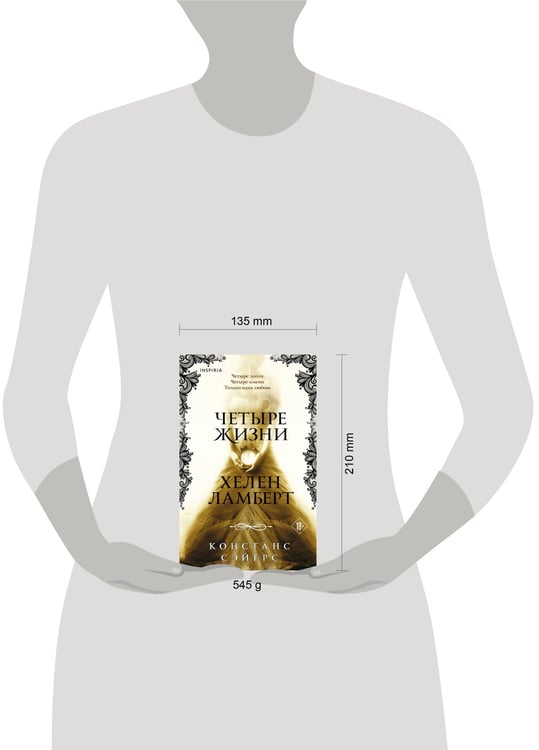 Дополнительное изображение книги «Четыре жизни Хелен Ламберт»
