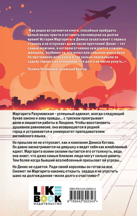 Дополнительное изображение книги «Последний воскресный рейс»