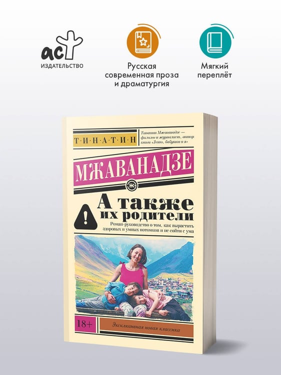 Дополнительное изображение книги «А также их родители»