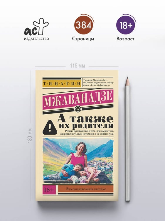 Дополнительное изображение книги «А также их родители»