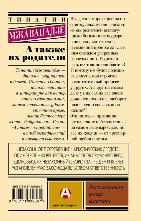 Дополнительное изображение книги «А также их родители»