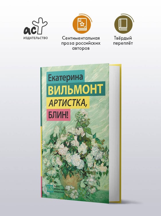 Дополнительное изображение книги «Артистка, блин!»