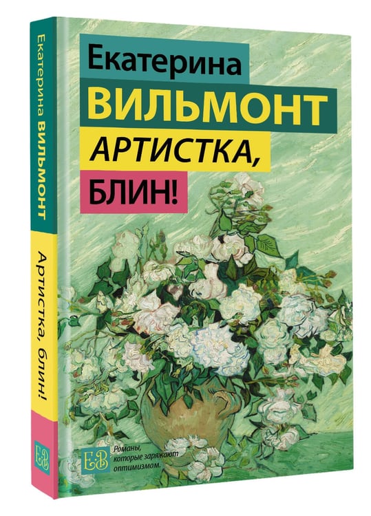 Дополнительное изображение книги «Артистка, блин!»