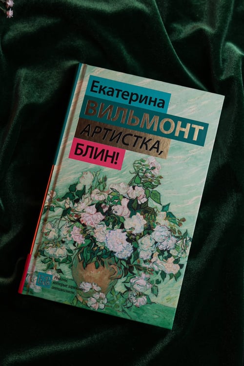 Дополнительное изображение книги «Артистка, блин!»