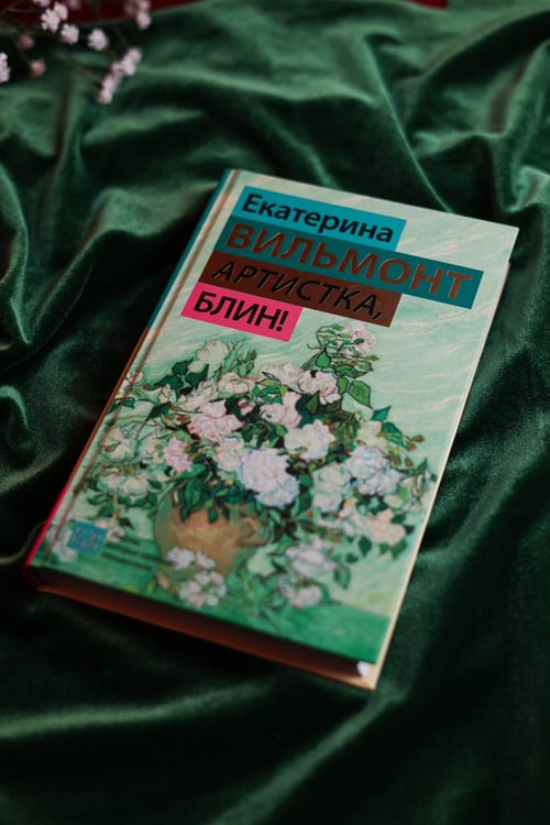 Дополнительное изображение книги «Артистка, блин!»