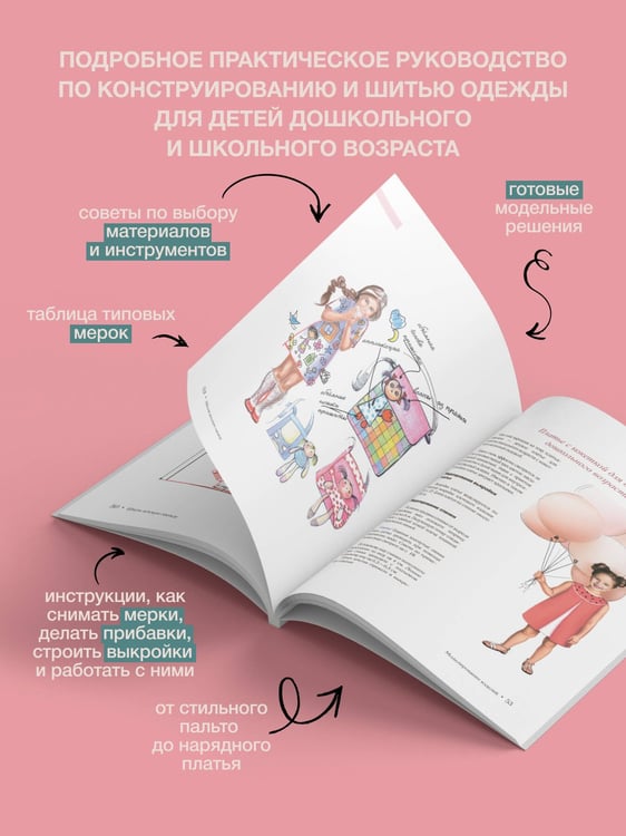 Дополнительное изображение книги «Шьем детскую одежду. Практическое руководство»