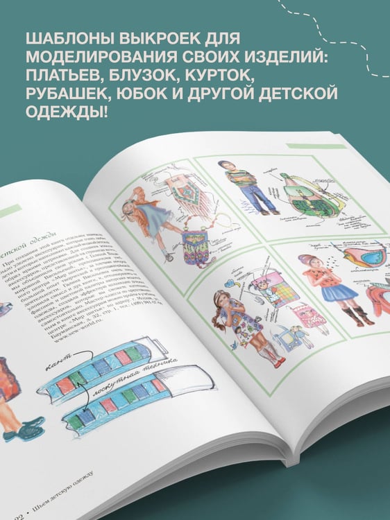 Дополнительное изображение книги «Шьем детскую одежду. Практическое руководство»